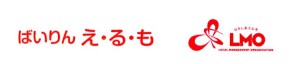 ばいりん　え・る・も
